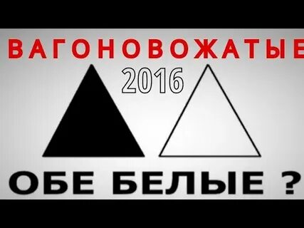 Обе белые эксперименты