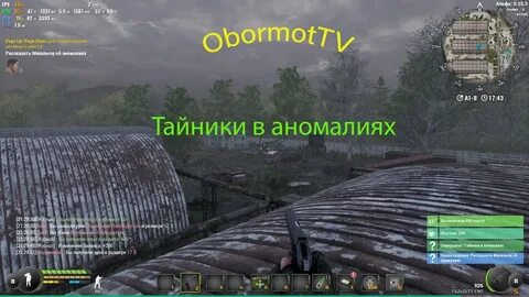 Тайник фаната аномалии