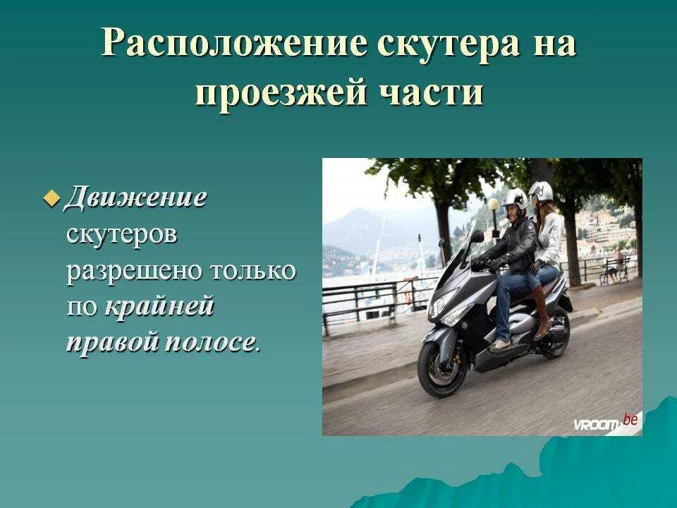 Как двигаться на мопеде по дороге