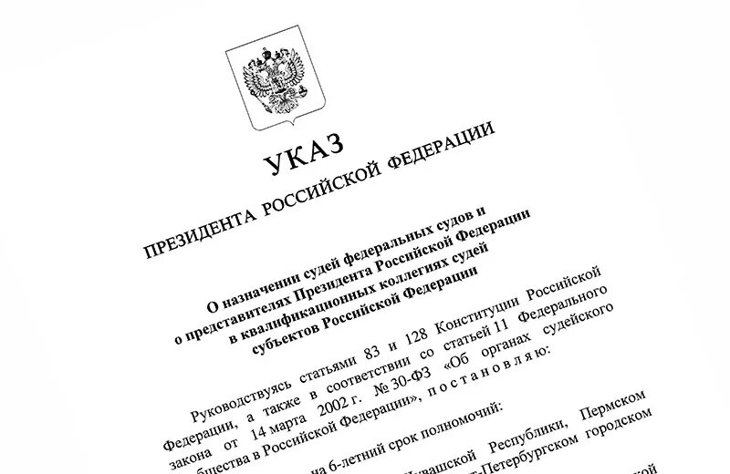 Указ о назначении судей. Указ президента о назначении судей последний. Указ о назначении на должность судьи. Указ президента о назначении судей последний 2022. Указ о назначении судей февраль 2024 последний