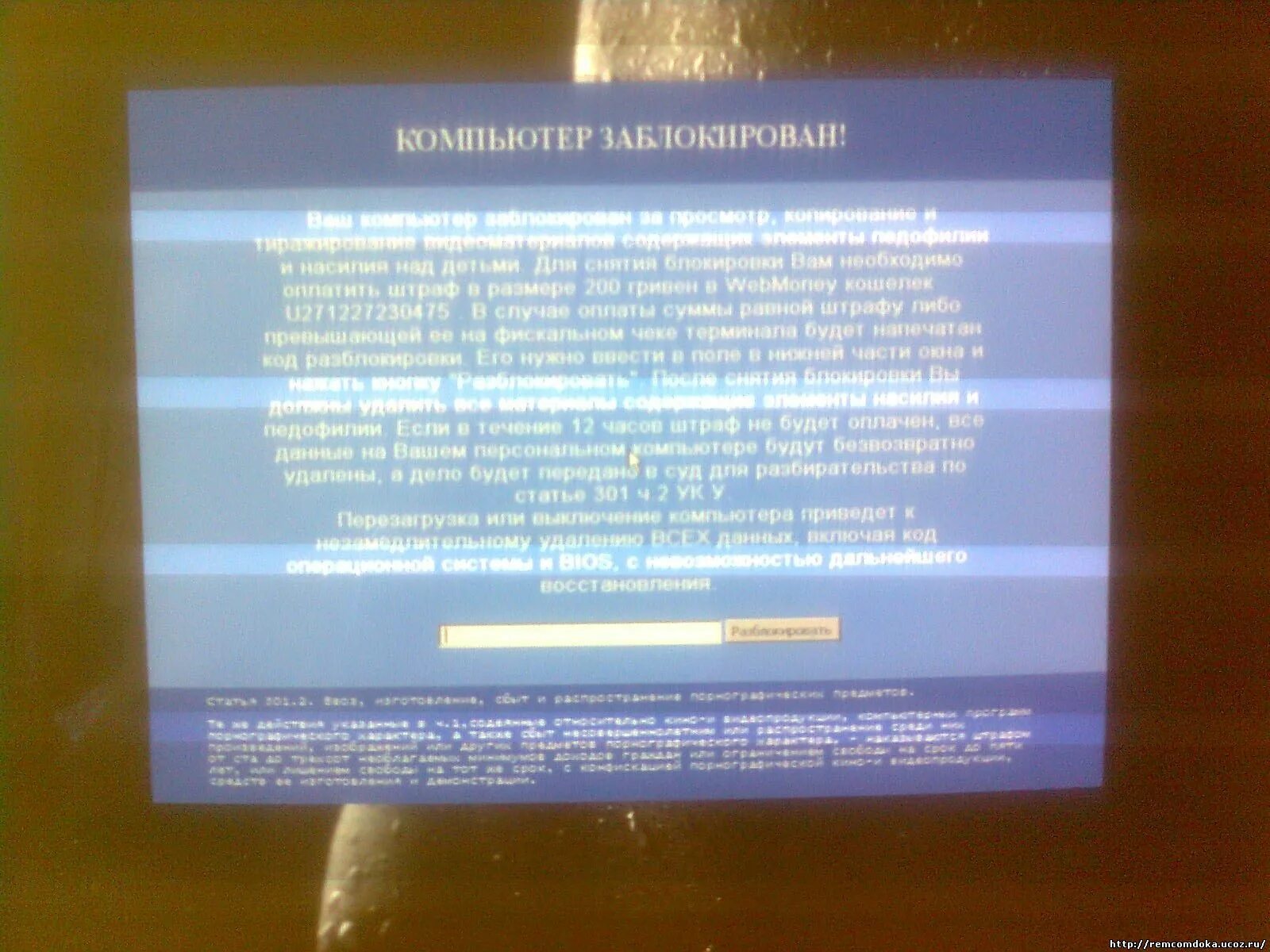 Ноутбук заблокировался. Заблокированный компьютер фото. Вирус ваш компьютер заблокирован. Ваш компьютер заблокирован. Фото на блокировку компьютера.