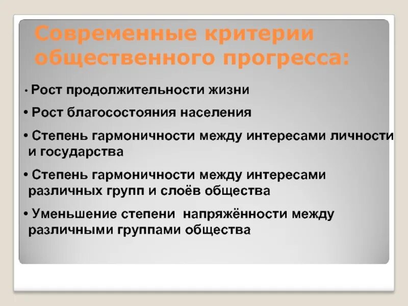 Деятельность и прогресс общества. Современные критерии общественного прогресса. Критерииобществннного прогресса. Проблема социального прогресса. Социальный Прогресс примеры.