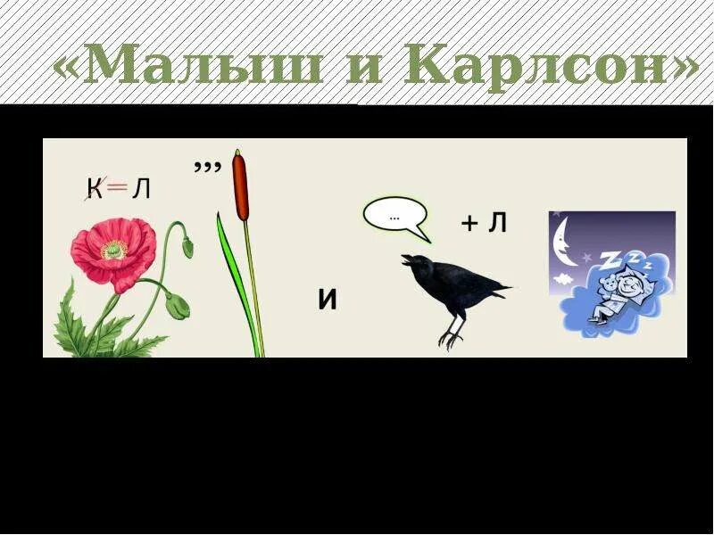 Что зашифровано в этом ребусе название цветка