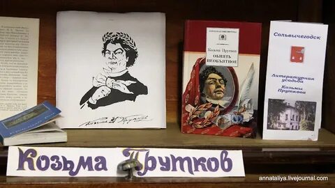 Козьмы пруткова википедия