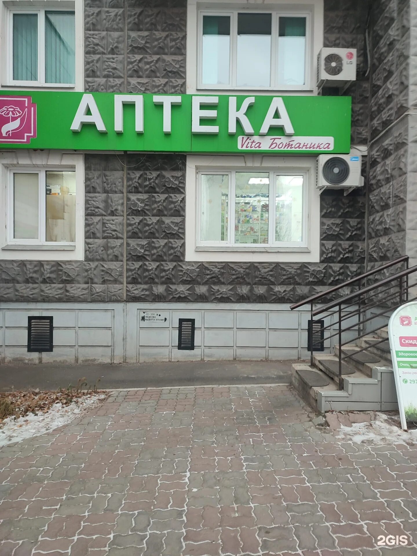 аптека ботаника. аптеки на ботанике в екатеринбурге. аптека на ботанике. спасский бульвар 1 железнодорожный. ботаническая улица 41 москва.