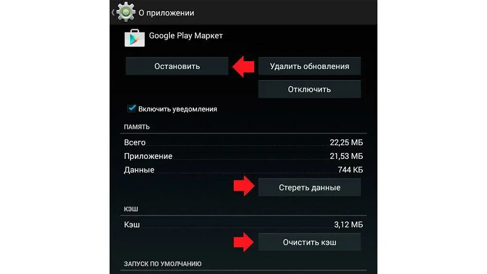 Остановить плей маркет. Очистить плей Маркет. Очистить кэш в плей Маркете. Очистить кеш Play Market. Кэш в гугл плей Маркет.
