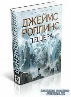 Пещера аудиокнига