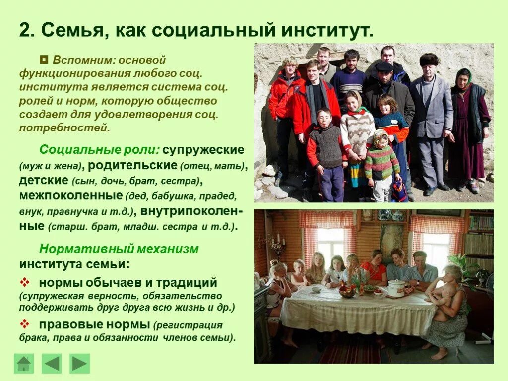 Презентация "Институт семьи и брака" (11 класс) по обществознанию - скачать прое