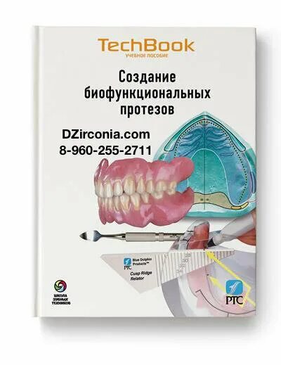 зубные техники книги. Tech book для зубных техников. анатомия зубов для зубных техников атлас. анатомия зубов для зубных техников учебник. анатомия и морфология зубов для зубных техников.