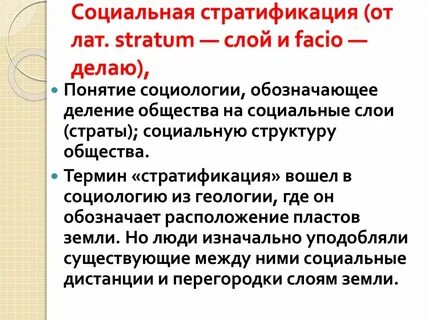 3 основания социальной стратификации
