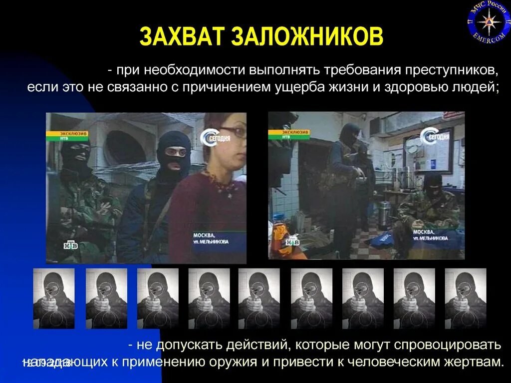 Цель захвата заложника. Цель захвата заложника. Цель захвата заложника. Методы и способы террористической деятельности. Захват заложника.