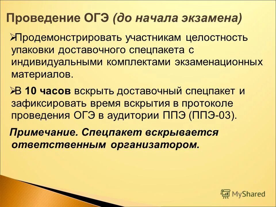 Тест для организаторов огэ