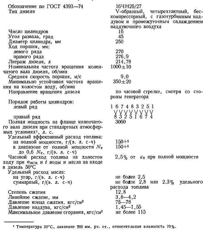 Обозначения дизеля. Обозначение дизелей по гост 4393-82. часовой расход топлива дизеля д49. р обозначение дизельного двигателя гост. маркировка двигателей гост 4393-70.
