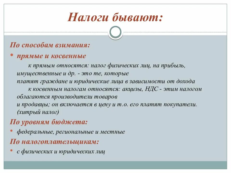Налоги бывают федеральные. Налоги бывают. какие виды налогов бывают. налоги по способу взимания бывают. прямые налоги по методу взимания.