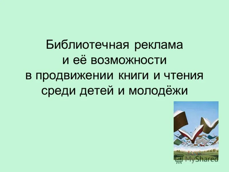 Познавательный час "Тайны библиотеки" 2024, Новошешминский район - дата и место 