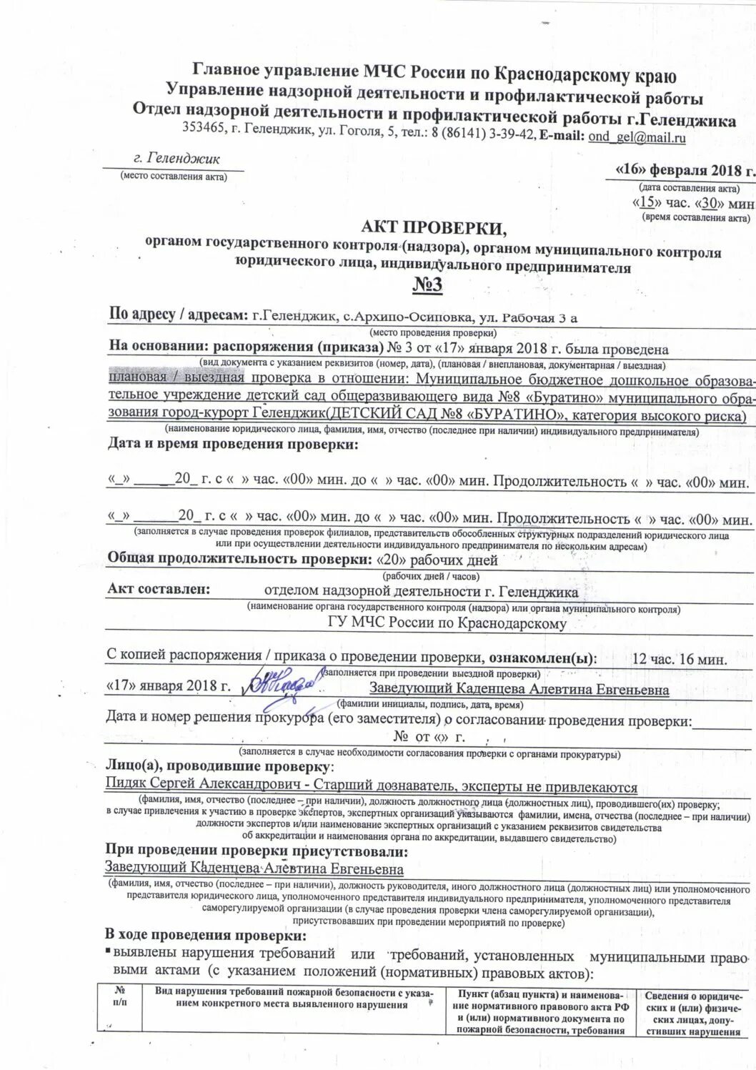 Документ о согласовании органами прокуратуры проведения проверки. Решение по внеплановой проверке. Согласование с органом прокуратуры внеплановой проверки. Согласование с органом прокуратуры внеплановой проверки. Схема коммунальной проверки.