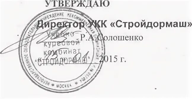 Стройдормаш учебный комбинат. Стройдормаш учебный комбинат. Учебно-курсовой комбинат. Укк стройдормаш. Учебно курсовой комбинат стройдормаш.