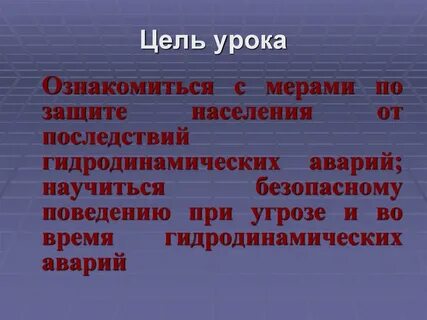 Цели и последствия
