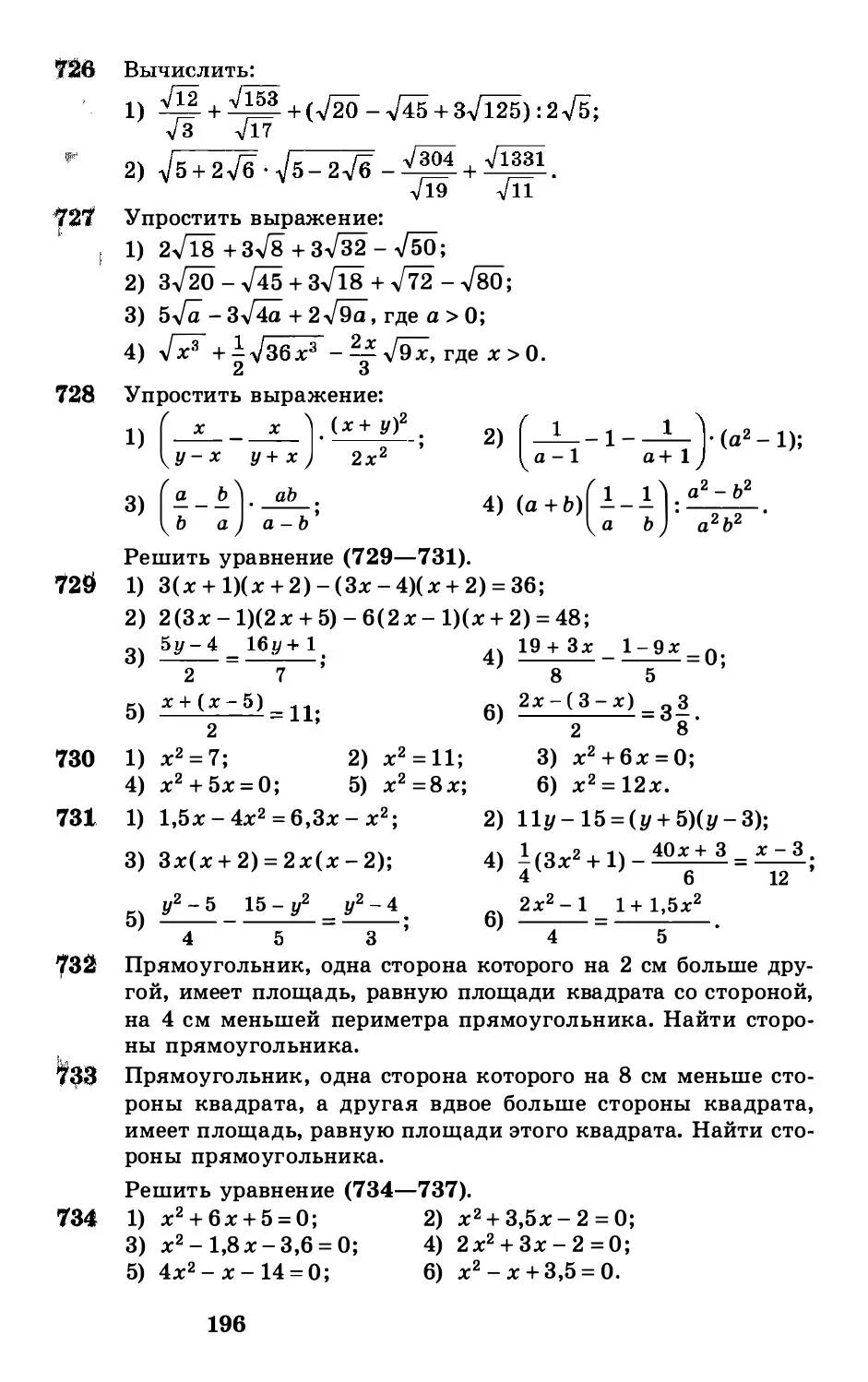 Алгебра 8 контрольные работы алимов. Алгебра 8 алимов рабочая тетрадь. 731 алгебра 8. алгебра 8 класс 153. номер 16.48 алгебра 8 класс.