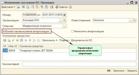 Изменения ос