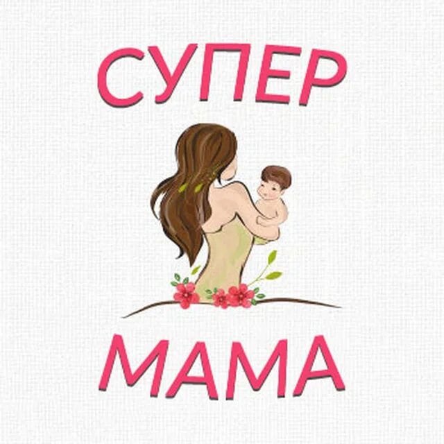 Супер мама. Многорукая женщина. Мама супергерой. Супермама дзен. Супер мама.