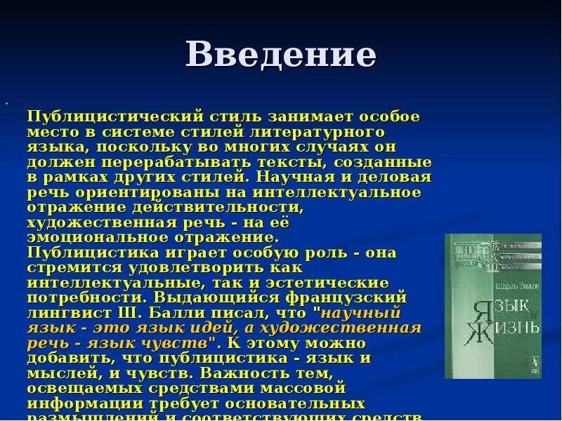 Научное публицистическое сочинение небольшого размера