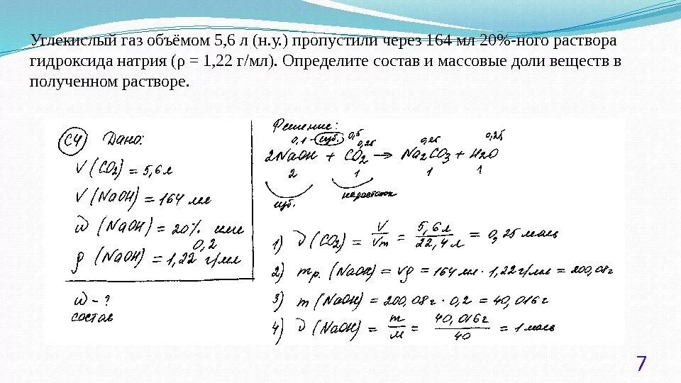 Сероводорода пропустили через 200 г раствора. Расчет объема углекислого газа. Определить плотность углекислого газа при нормальных условиях. Решение задач с углекислым газом. Задачи на массовую долю химических элементов.