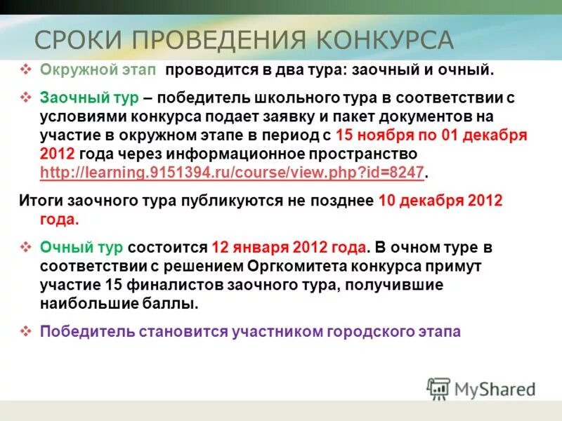 заочный тур