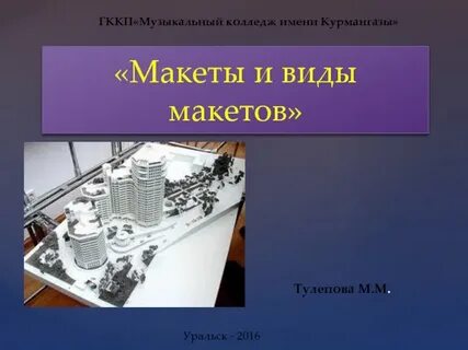 Сообщение на тему типы макетов