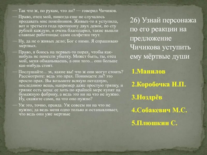 Тест по теме мертвые души 9. Плюшкин на предложение Чичикова. Отношение Плюшкина к предложению Чичикова. Плюшкин мертвые души отношение к предложению Чичикова. Реакция на предложение Чичикова Плюшкина мертвые души.