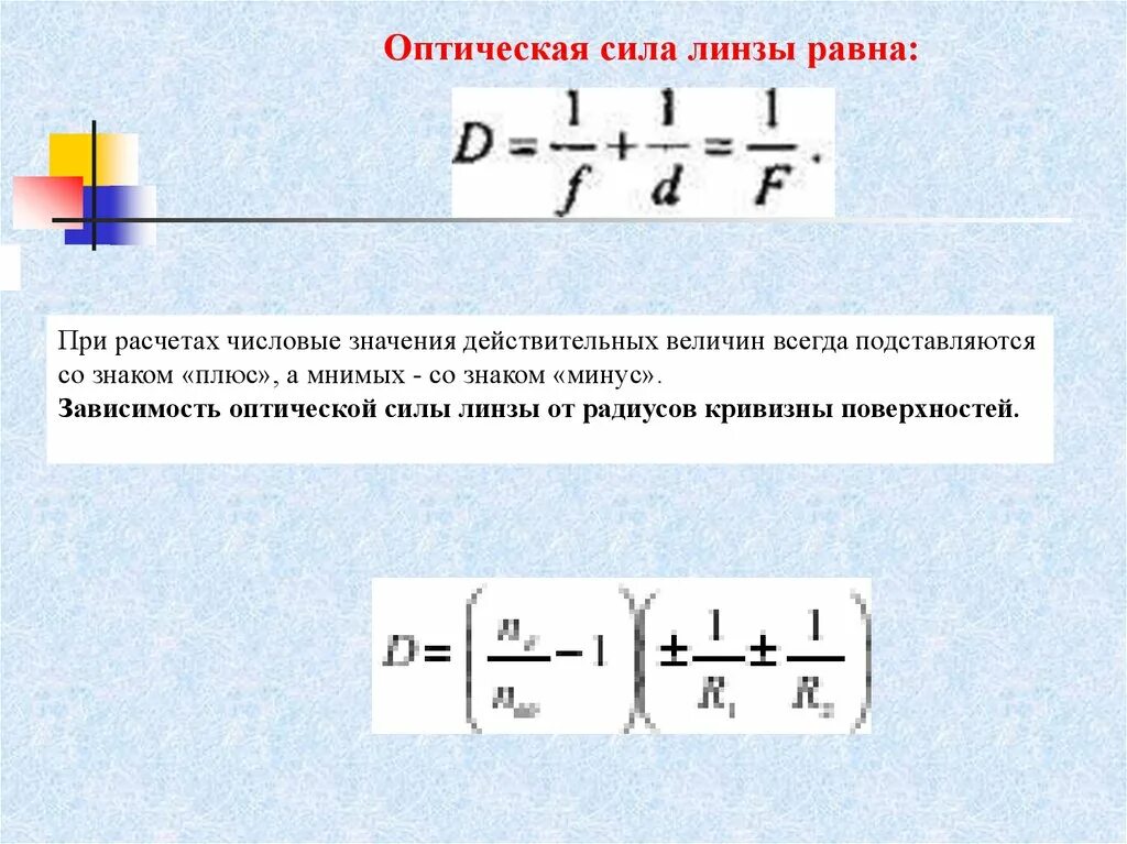 Расчет оптической линзы