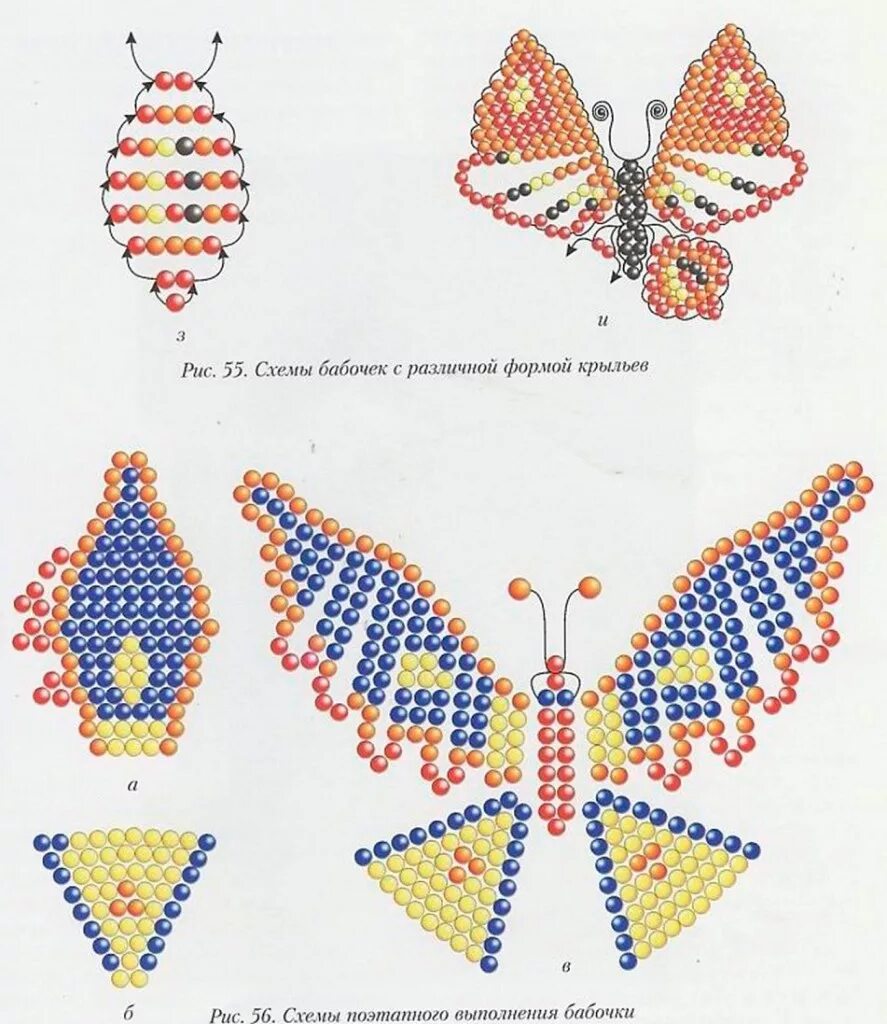 схема бабочки из бисера птицекрылка. бабочка из бисера схема. схема плетения бабочек. схема плетения бабочек. схема плетения бабочек.