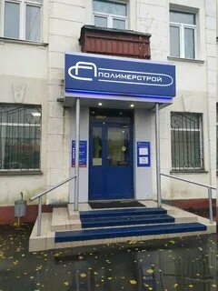 Полимерстрой
