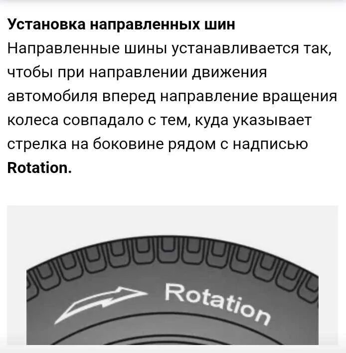 Как определить направление покрышки