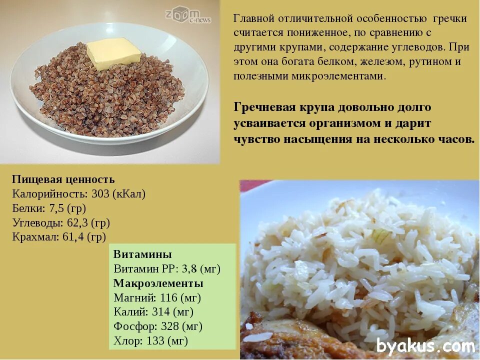 Калорийность гречневой каши на воде с маслом. Сколько углеводов содержится в 100 граммах гречки. Гречка калории на 100 грамм. Белки в гречке на 100 грамм. Ккал в 100 гр гречки.