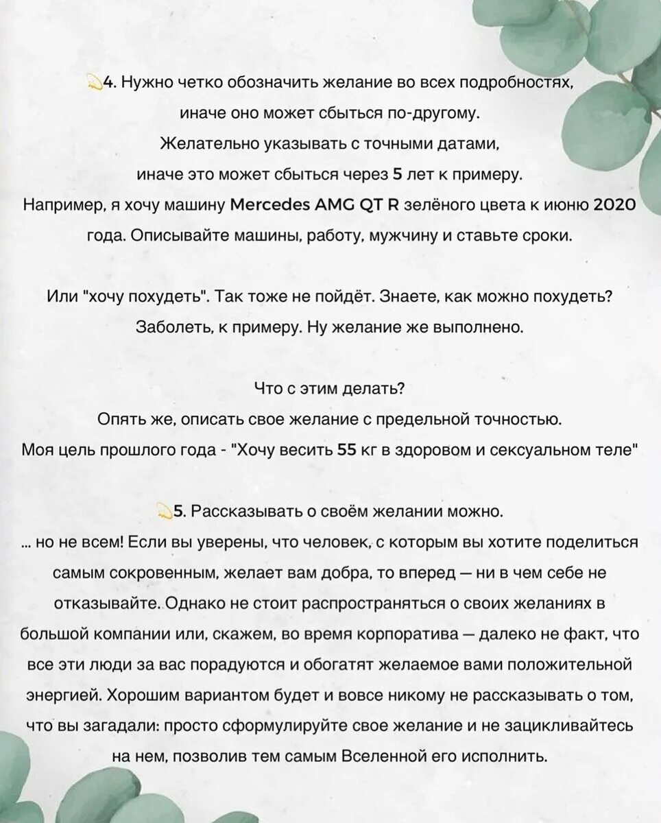 Аскеза как написать на исполнение желания. Правильная формулировка желаний. Формулировка желаний примеры. Список исполнения желаний. Как писать желания примеры.