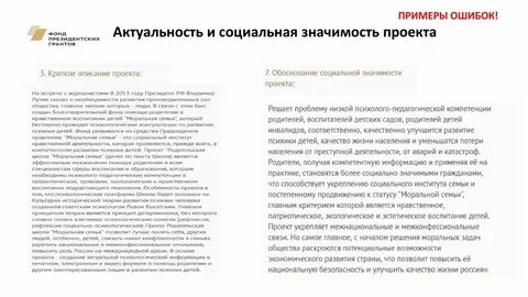 Заявка на президентский грант