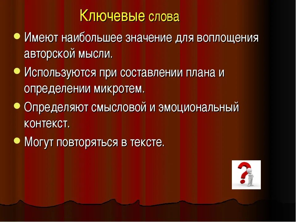 Как называются ключевые слова