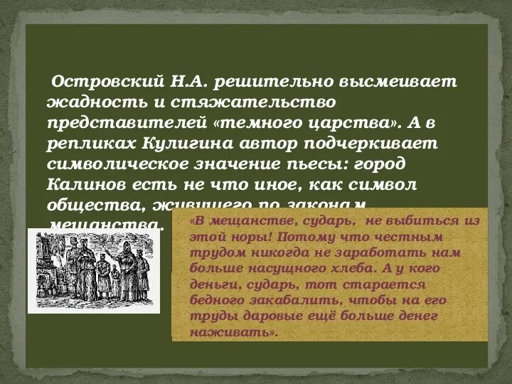 Как молодое поколение противостоит темному царству