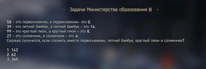 Задачи Министерства. Задача Министерства образования 2 Стар рейл. Задачи Министерства образования 5. Задачи Министерства образования 6.