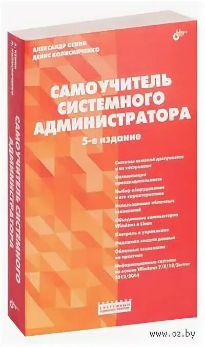 Самоучитель системного администратора. Самоучитель системного администратора книга. Самоучитель системного администратора 6-е издание. Системный справочник