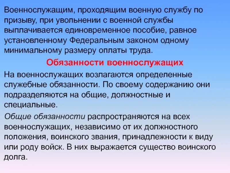 Пособие при увольнении военнослужащим. Выплаты военным при увольнении. Пособие военнослужащим уволенным с военной службы. Увольнение по призыву на военную службу.