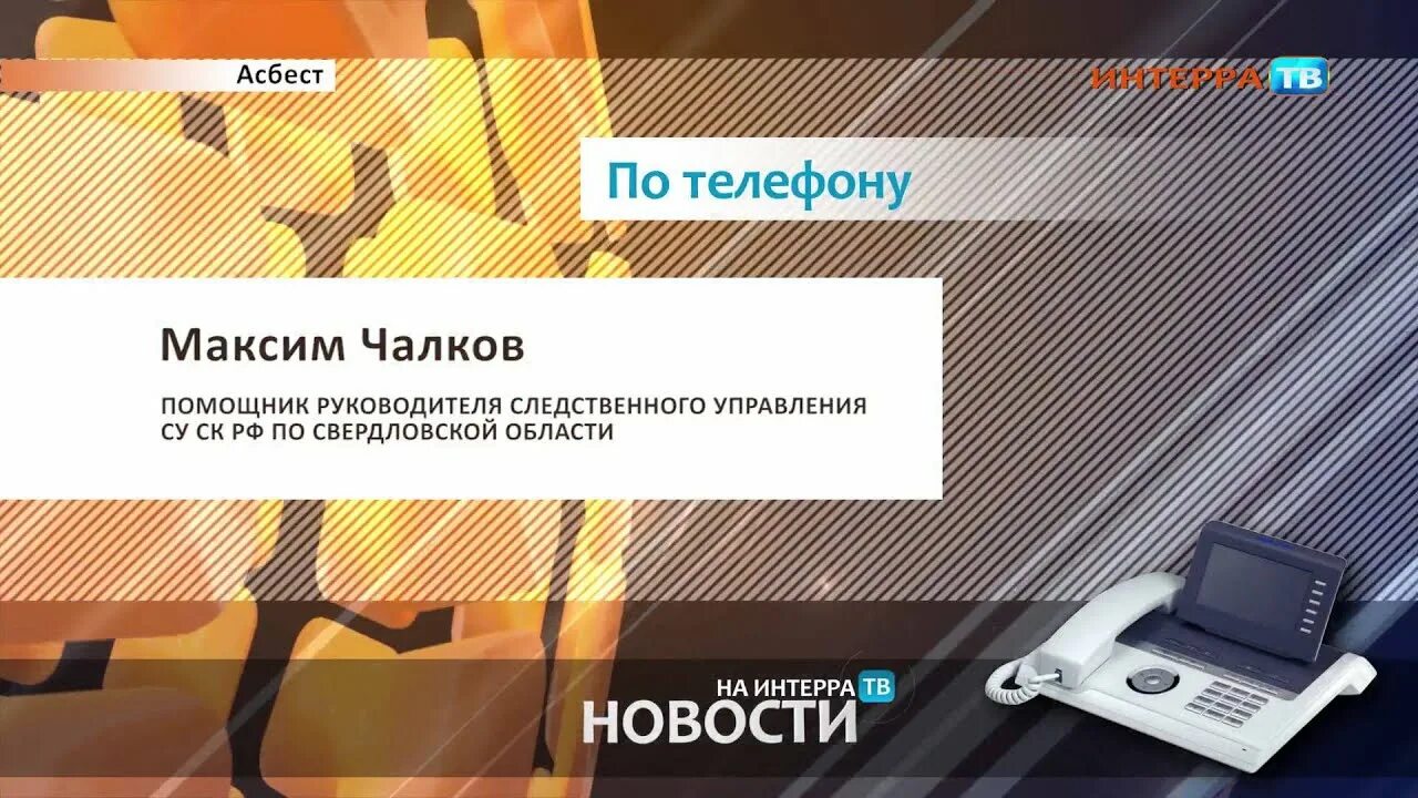 Номер телефона юли. Интерра Красноуфимск. Лубенцов Первоуральск.