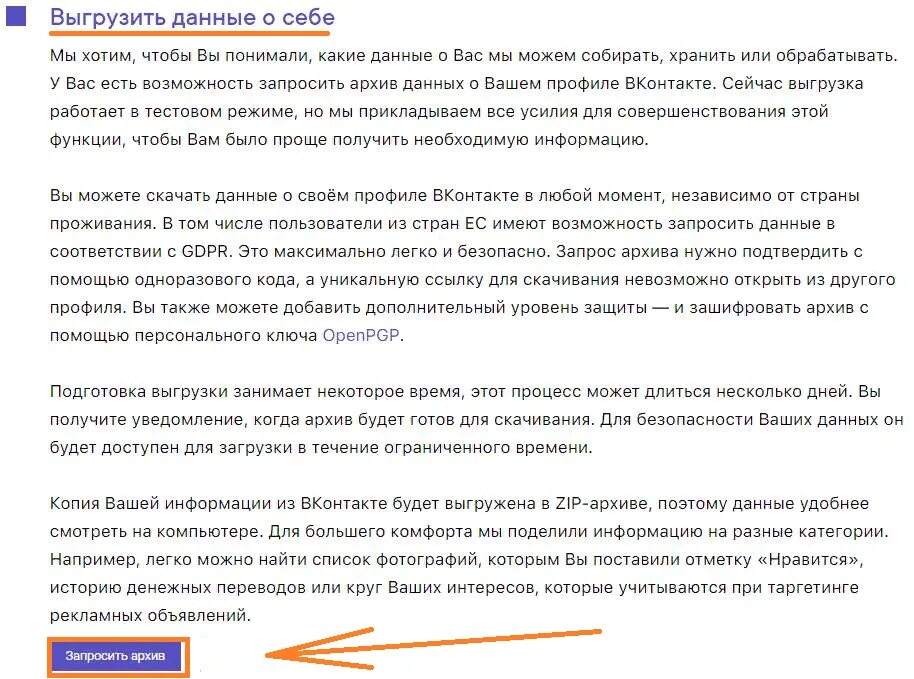 Архив сообщений в вк в телефоне. Запрос архива данных ВКОНТАКТЕ. Архив сообщений в ВК. Запросить архив в ВК. Архив переписок в ВК.