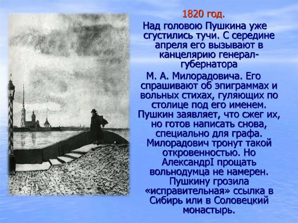 Почему пушкин был в ссылке. Южная ссылка пушкина 1820-1824. пушкин ссылка в сибирь. пушкин в ссылке. ссылка пушкина на юг.