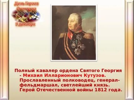 Полный кавалер святого георгия и святого владимира