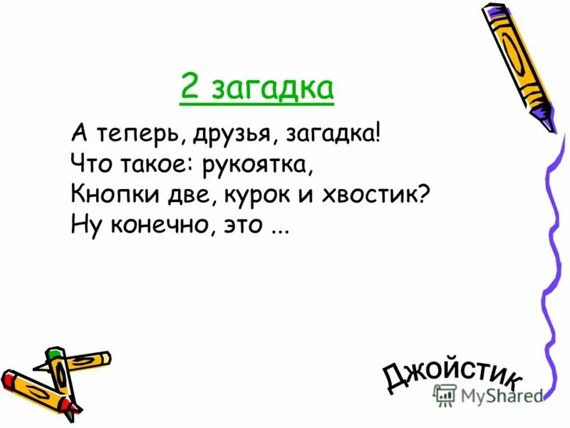 Какую то другую загадку. Загадки. Очень сложные загадки. Сложные загадки с ответами. Самые сложные загадки.