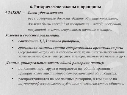 Принципы риторики