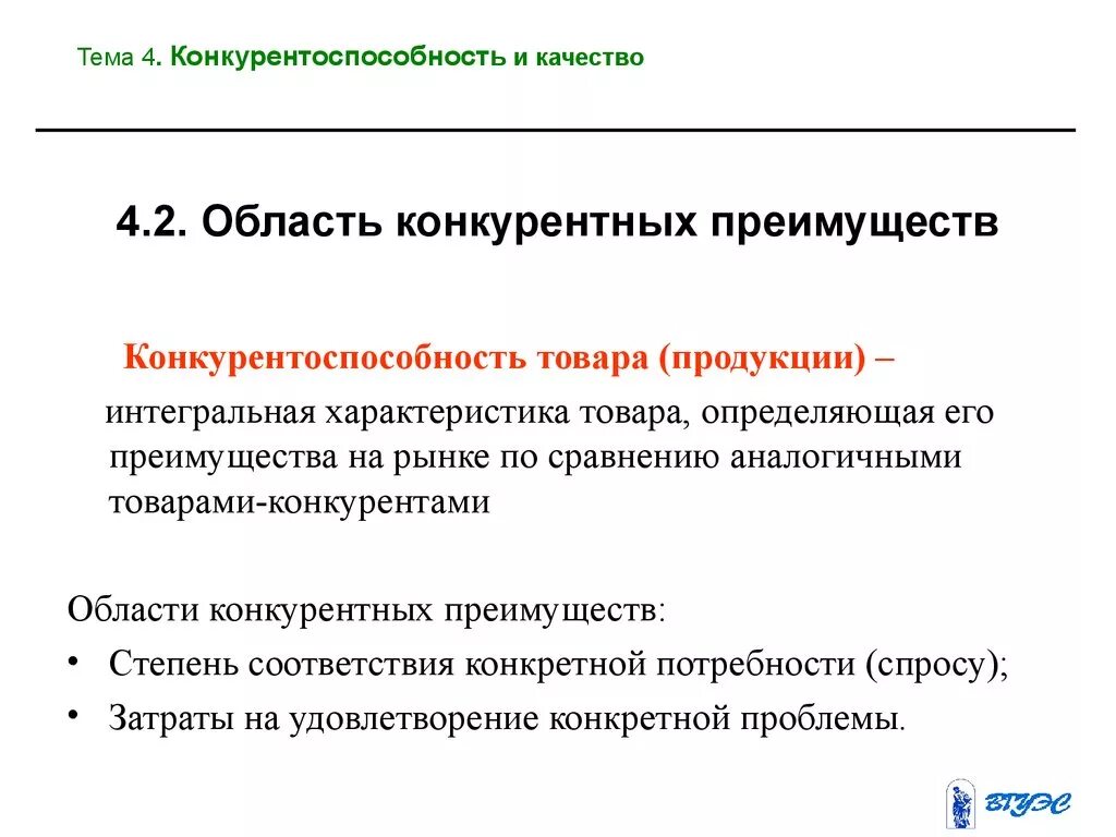 Конкурентные качества