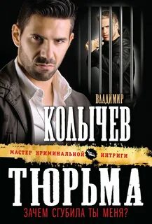 Книги про тюрьму
